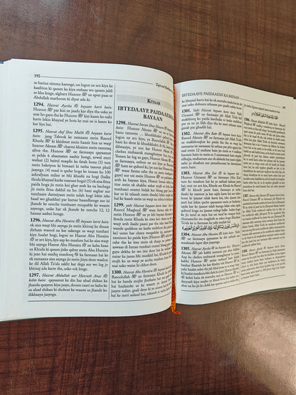 Tajreed Saheeh Bukhari Shareef (Urdu Translation in Roman Script)